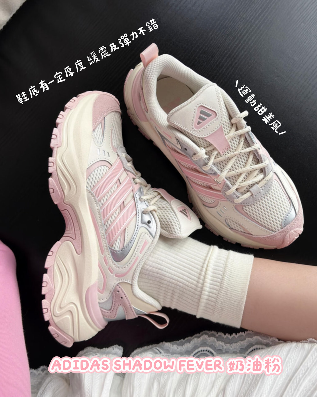 【預訂】ADIDAS SHADOW FEVER 奶油粉-UNISEX