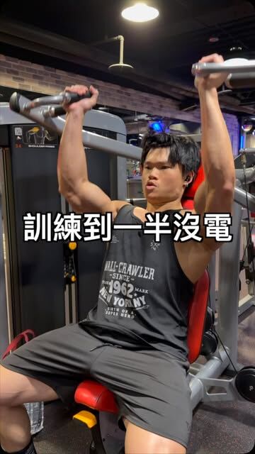 Lance 肌酸分享影片封面:訓練到一半沒電