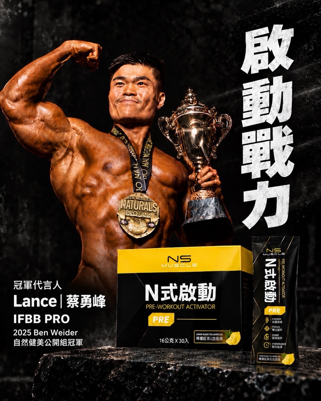 Lance × N式啟動原始合作貼文封面