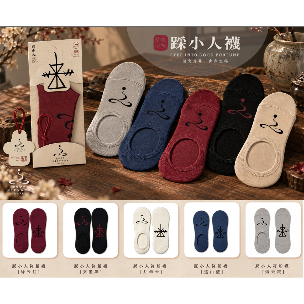 OTH-LLG1018-009 踩小人符船襪(已開光) - 包紗袋和經文卡 5對裝(每色1對) (A9)