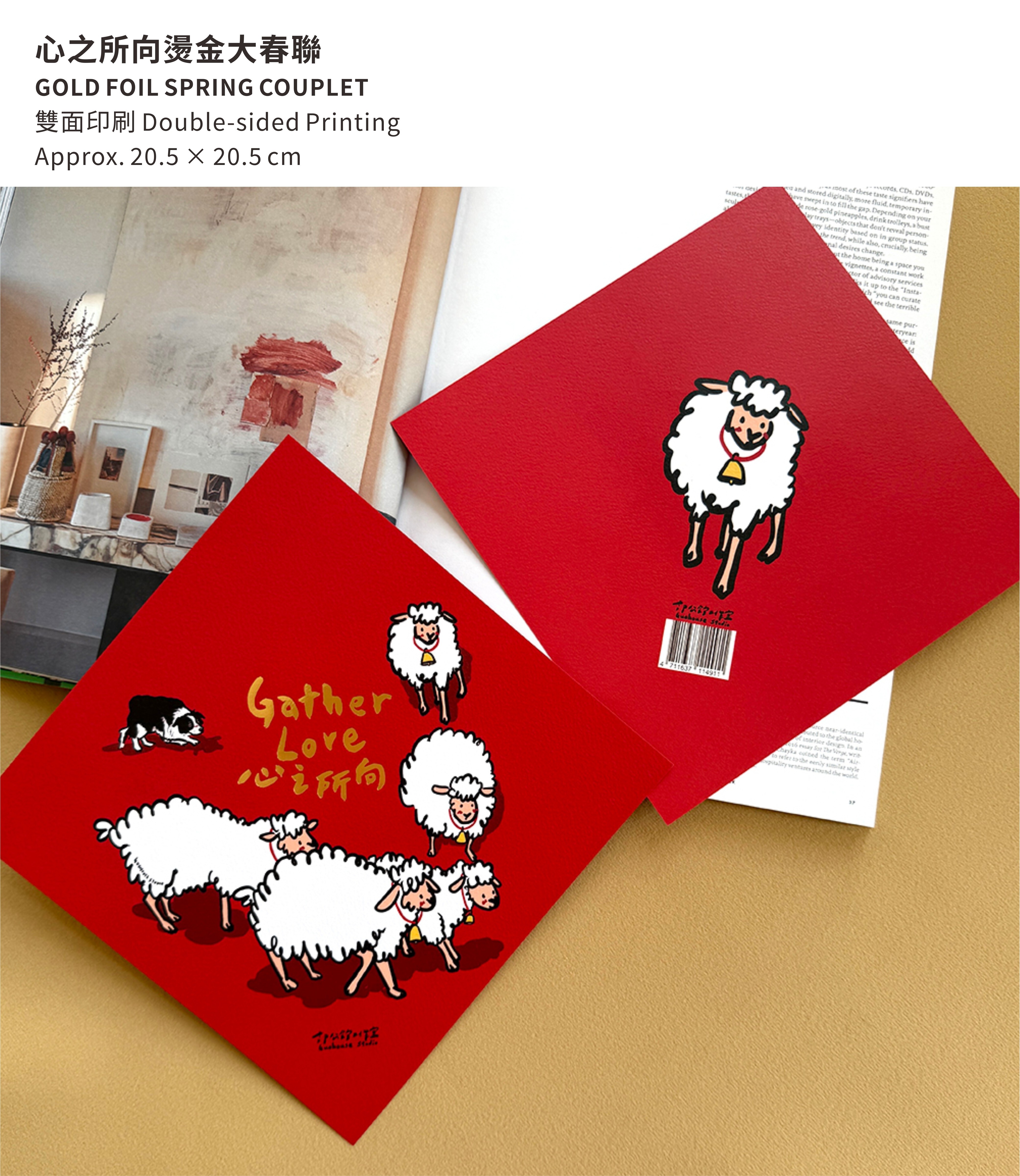 Gather Love 心之所向系列手工燙金大春聯紅包袋