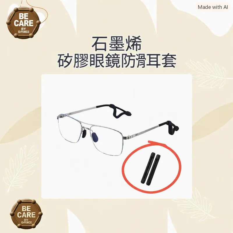 勞博士 kidsme 石墨烯硅膠眼鏡防滑耳套 |石墨烯硅膠眼鏡防滑耳勾 (贈品：眼鏡氣囊鼻托1對)  【10/25 截單，預計 :11月中至11月尾發貨】