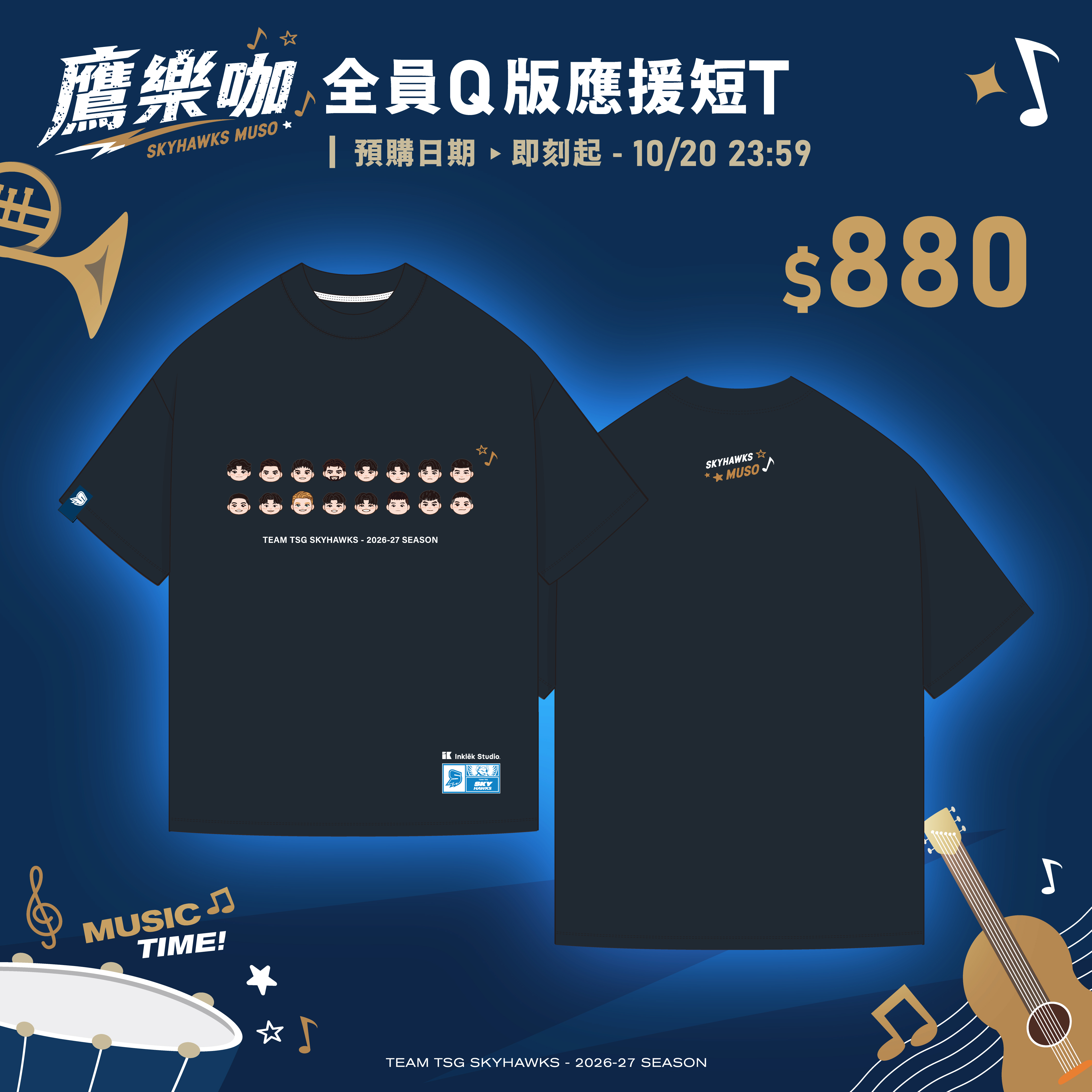 鷹樂咖全員Q版應援短T