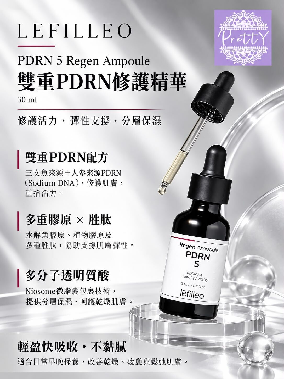 UT30  lēfilleo 「雙重PDRN修護精華」（PDRN 5 Regen Ampoule）$199/1  $569/3