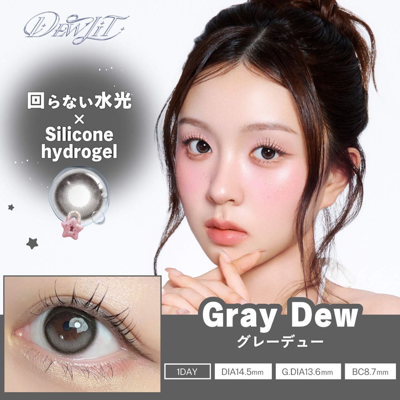 [固定高光] Dewlit 1 Day (Gray Dew) (10P)