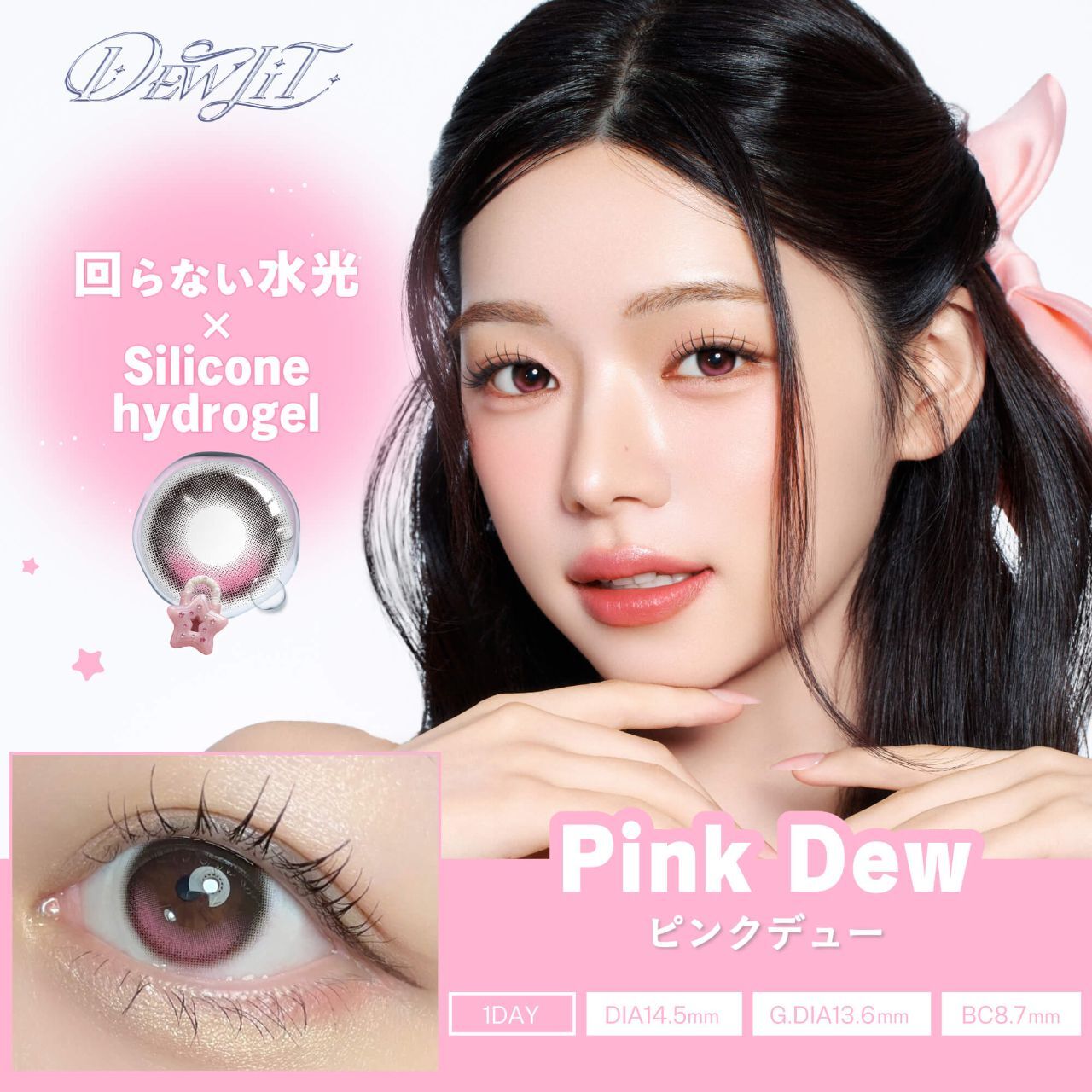 [固定高光] Dewlit 1 Day (Pink Dew) (10P)
