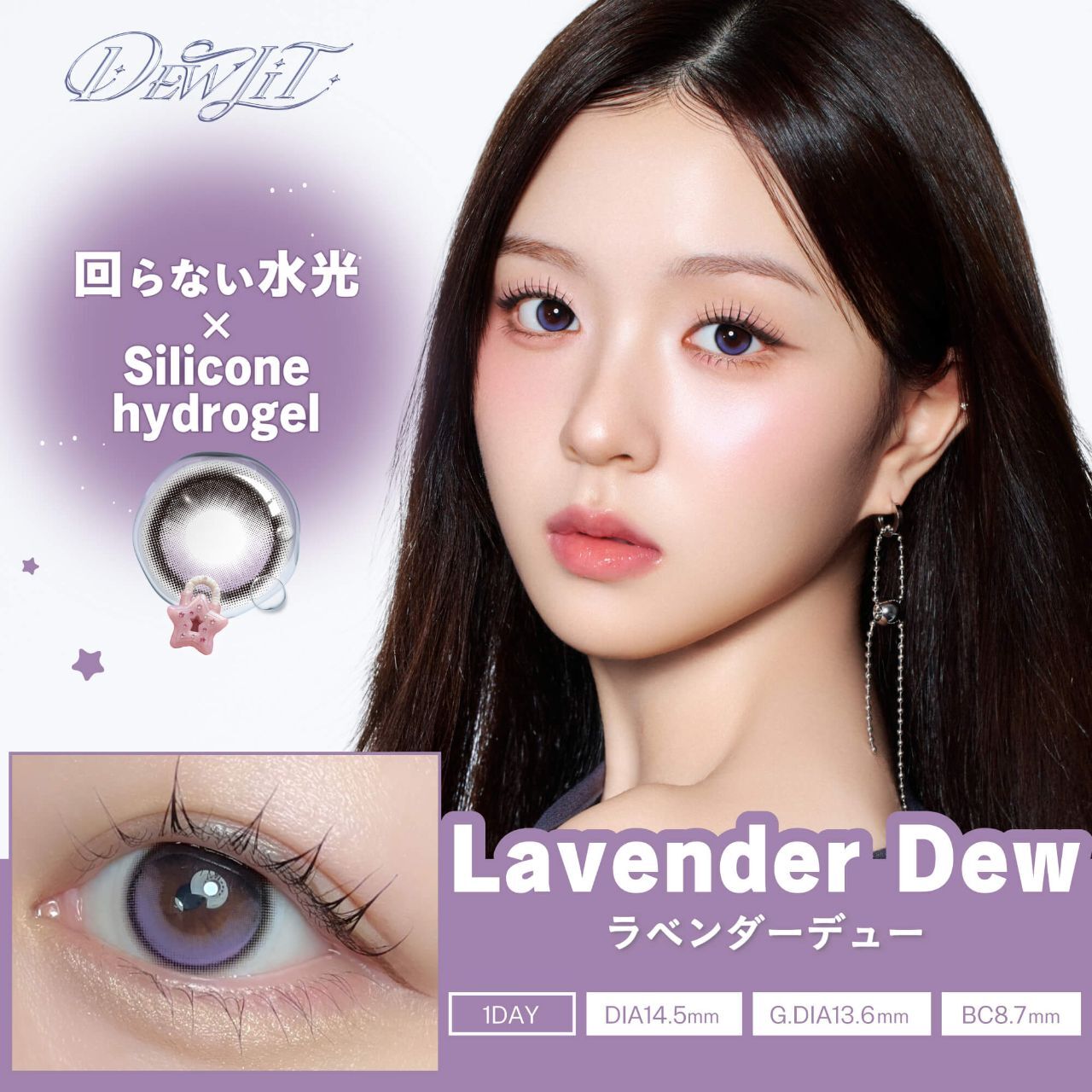 [固定高光] Dewlit 1 Day (Lavender Dew) (10P)