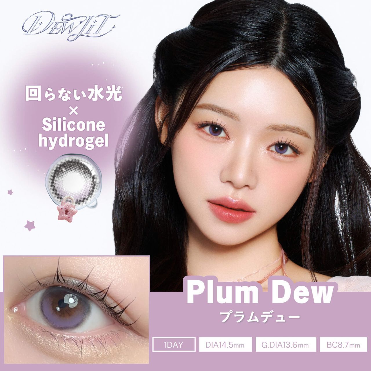 [固定高光] Dewlit 1 Day (Plum Dew) (10P)