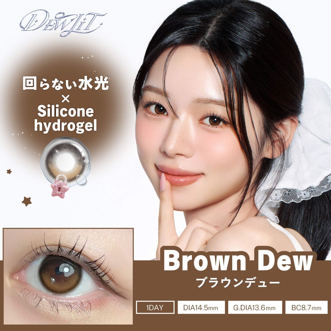 [固定高光] Dewlit 1 Day (Brown Dew) (10P)