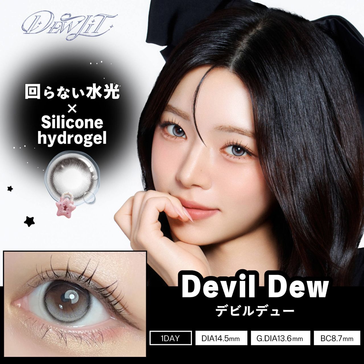 [固定高光] Dewlit 1 Day (Devil Dew) (10P)