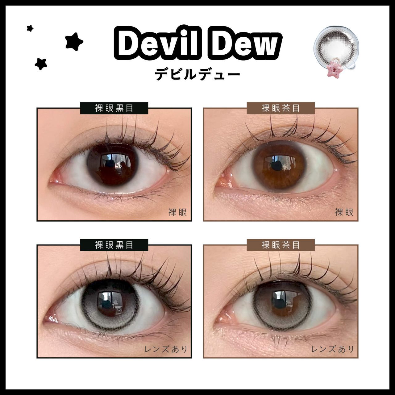 [固定高光] Dewlit 1 Day (Devil Dew) (10P)