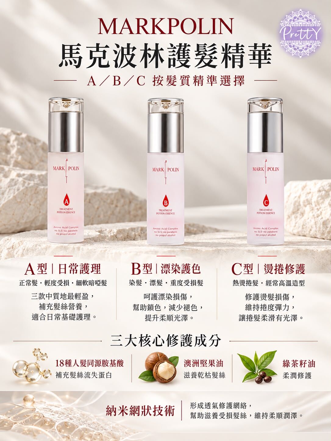 UT31 💎Markpolin護髮精華｜A/B/C三款對應不同受損髮質 $399/1 3件起 每支-$20