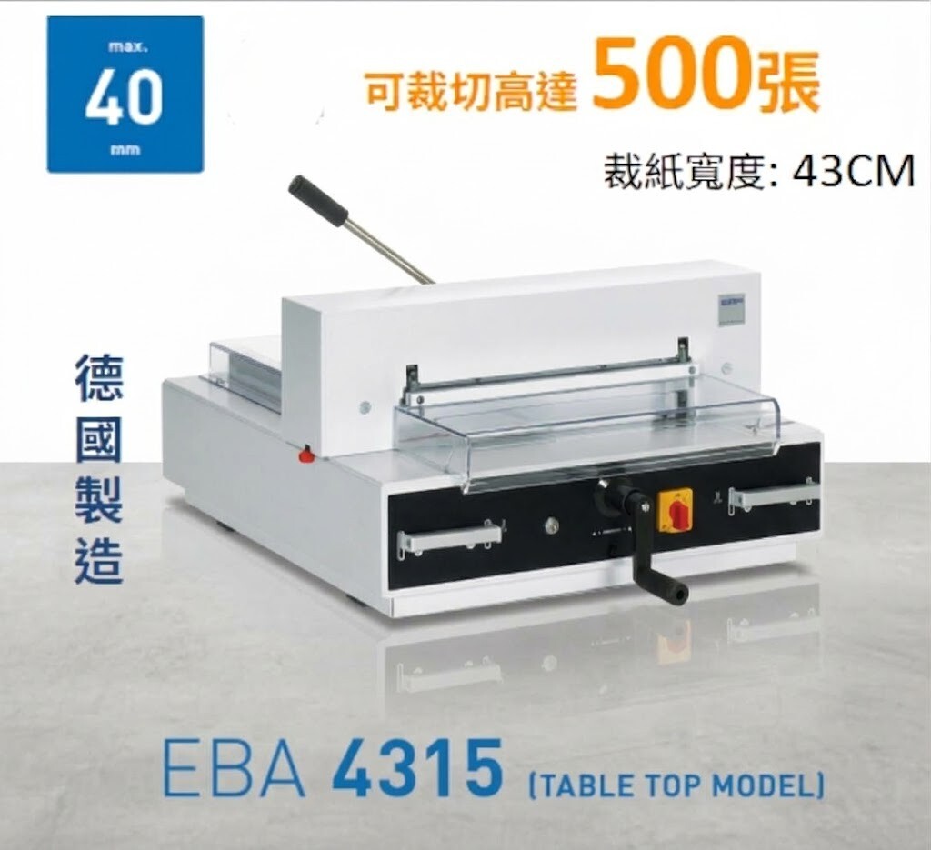 EBA 4315 Electric Office Guillotines 電動切紙機 (可裁切高達500張 德國製造)
