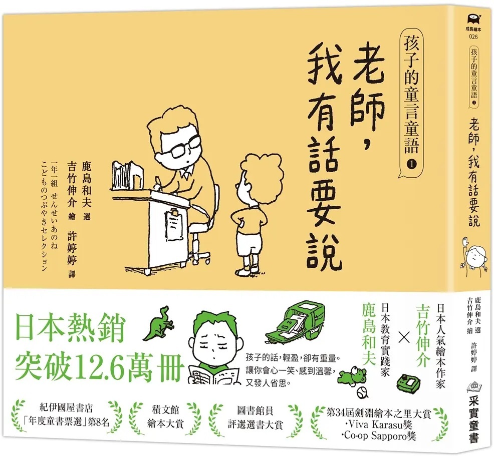孩子的童言童語：老師，我有話要說1