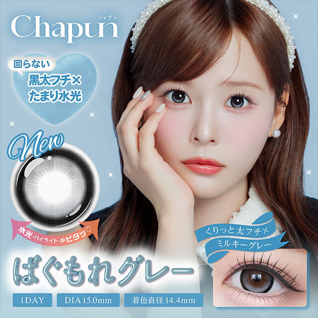 Chapun 1 day (Bagumore Gray) (10片)