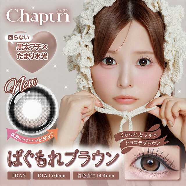 Chapun 1 day (Bagumore Brown) (10片)
