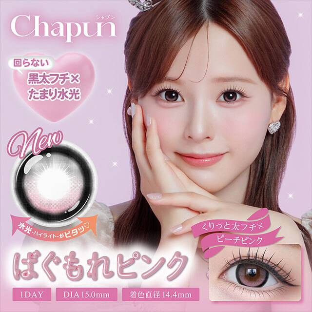 Chapun 1 day (Bagumore Pink) (10片)