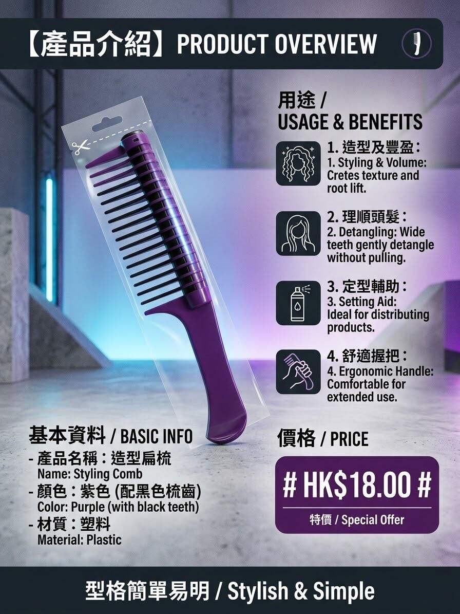 styling comb