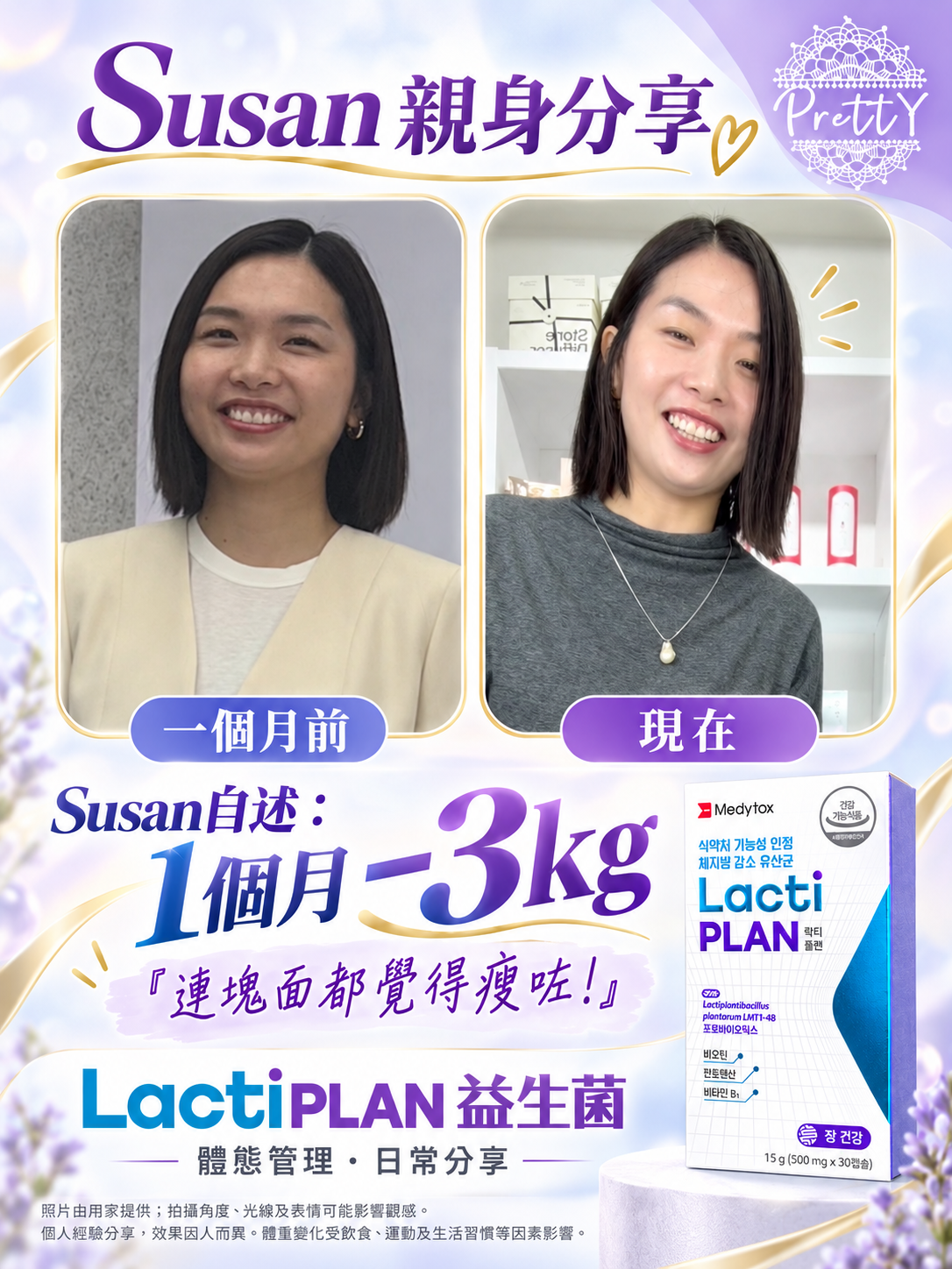UT29 韓國人氣「Lacti PLAN」減脂益生菌 $339/1樽   3件起 平均 $309/1樽   (EXP:2028/3/12)  made in korea
