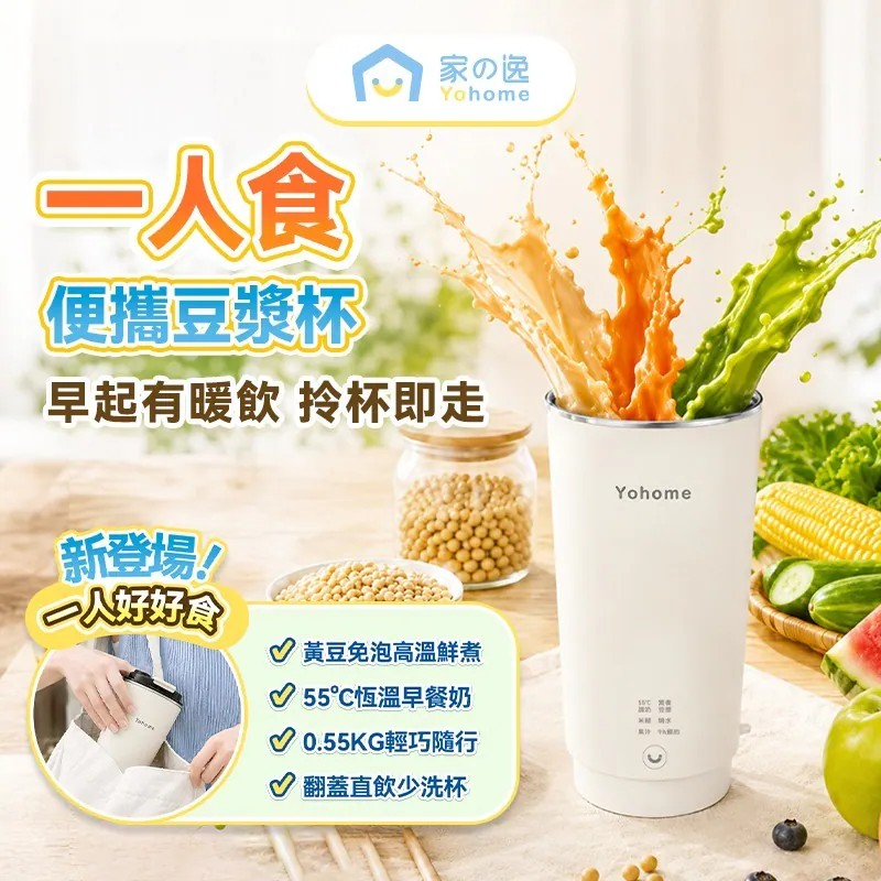 日本Yohome 一人食多功能便攜預約鮮煮早餐直飲破壁豆漿杯【10/25 截單，預計 :11月中至11月尾發貨】