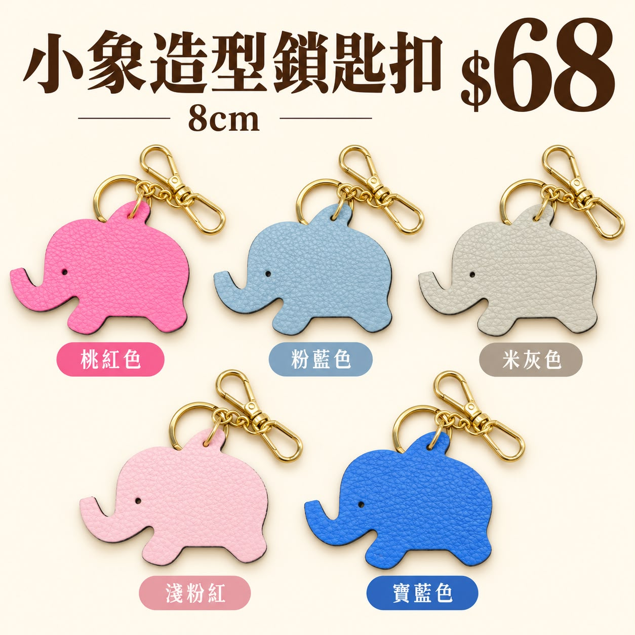 FU061 真皮小象造型鎖匙扣 8cm