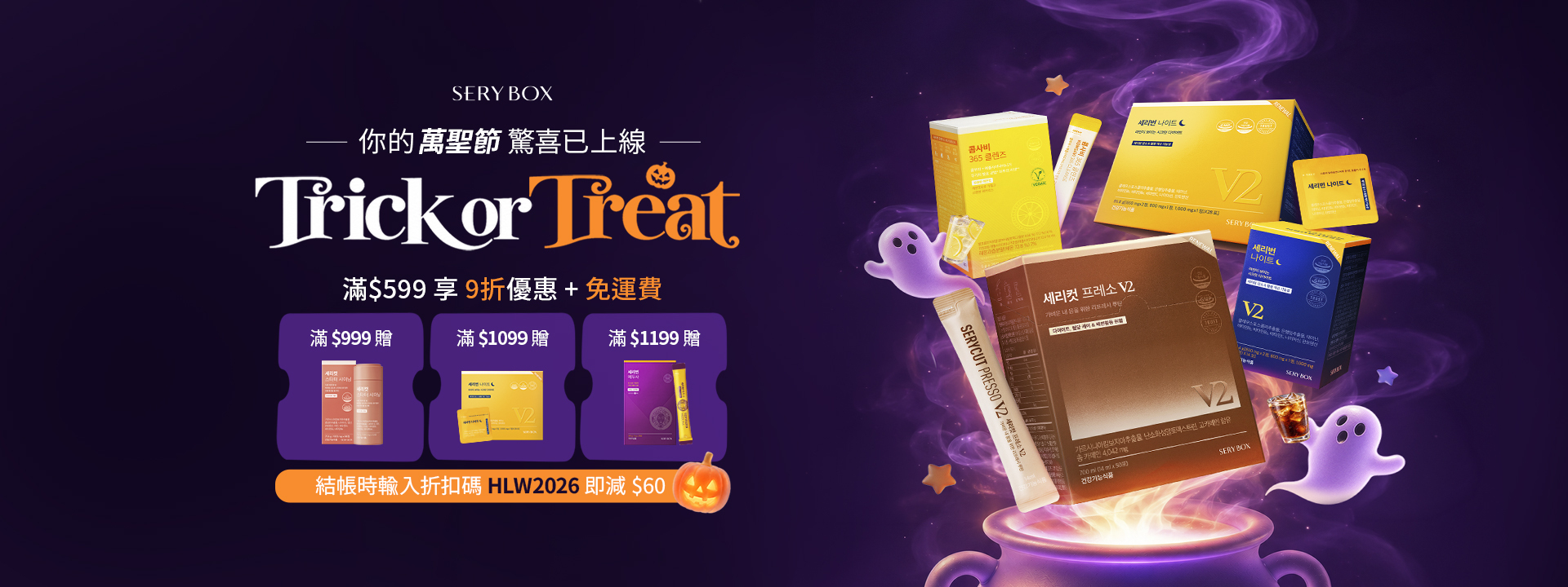 seryburn，晚安減脂丸，serybox，seryboxhk, serycut，presso，藤黃果減脂咖啡, seryburn，穩糖纖腩飲，減脂西梅飲