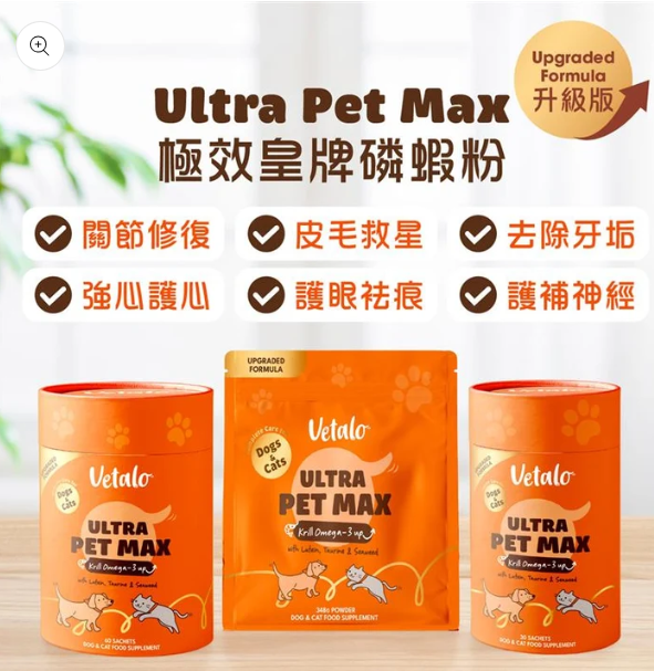 Vetalo-Ultra Pet Max Upgraded Formula 極效皇牌磷蝦粉 升級版