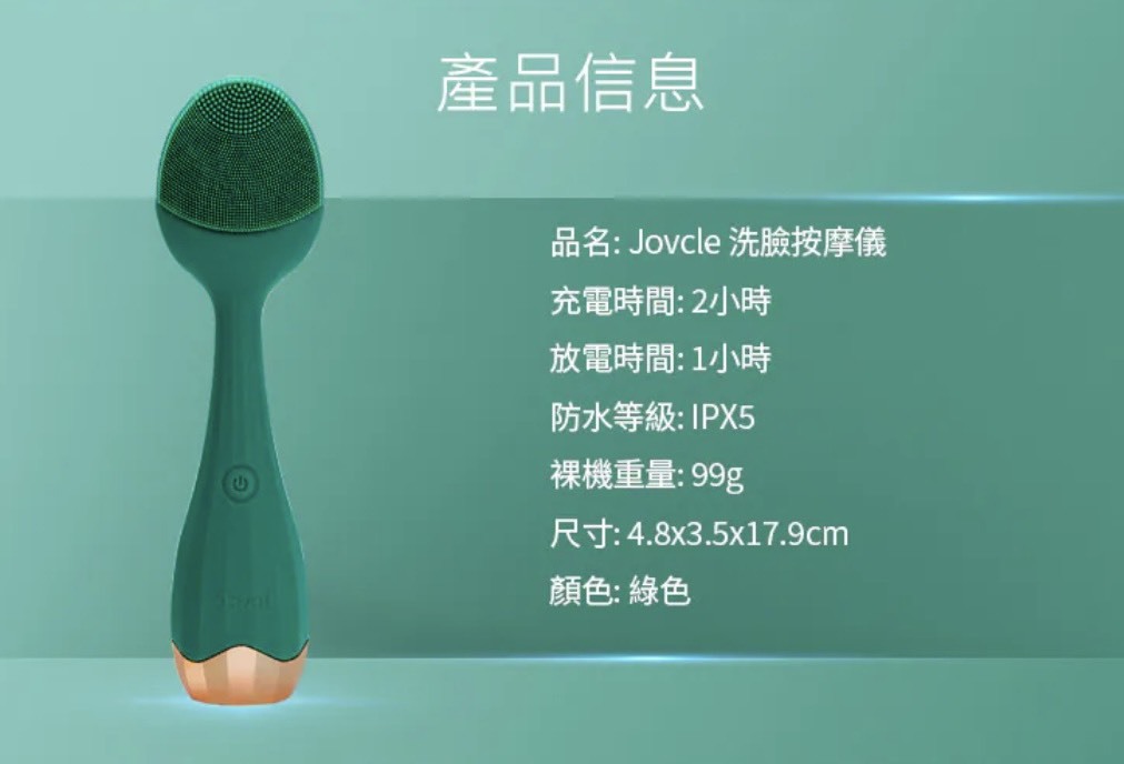 Jovclé 洗臉按摩儀