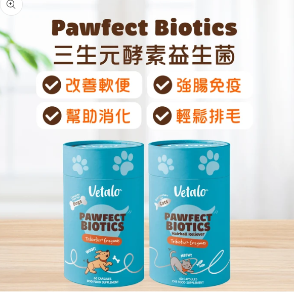 Vetalo-Pawfect Biotics 三生元酵素益生菌