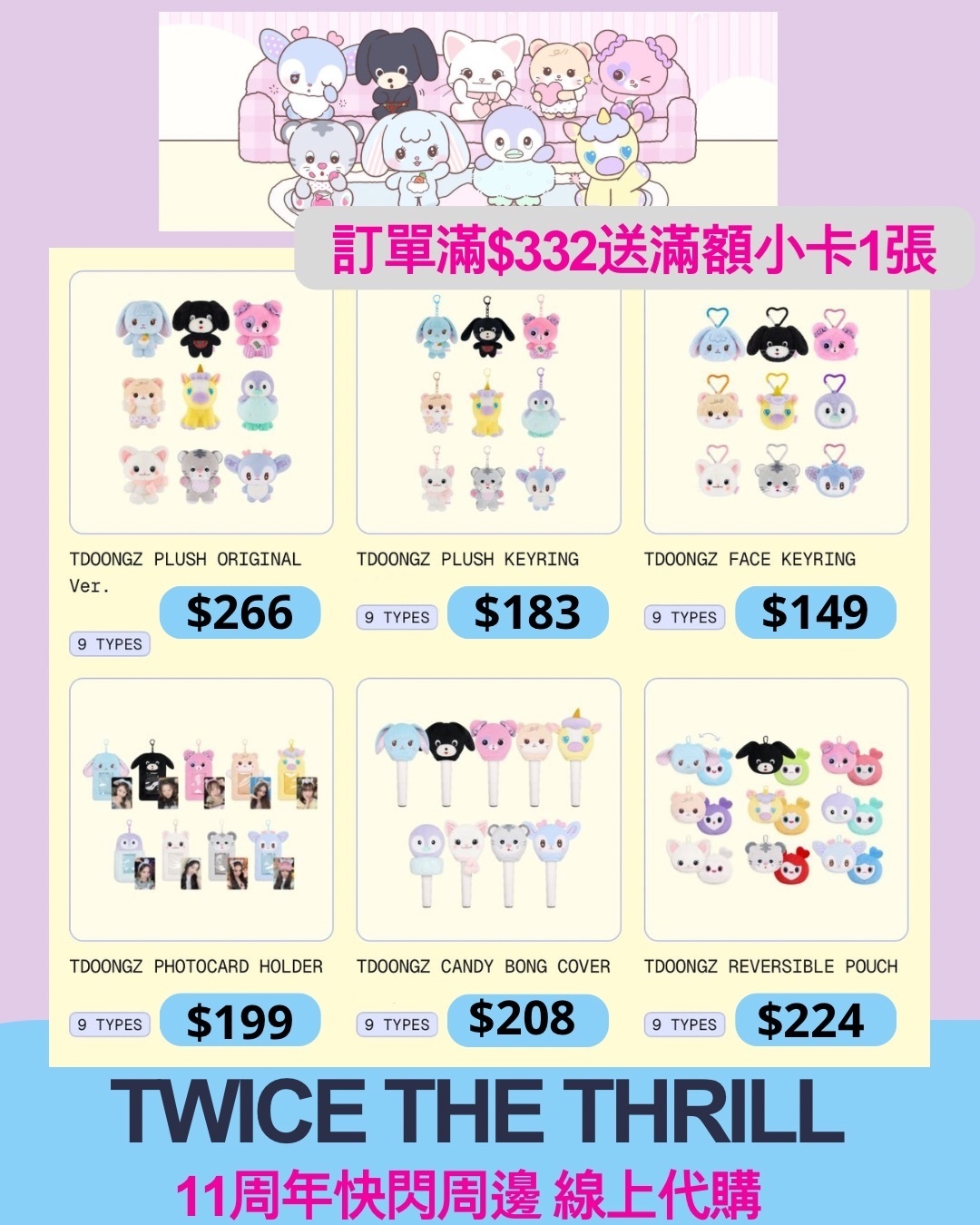 Twice [ Twice The Thrill ] Popup store MD online代購