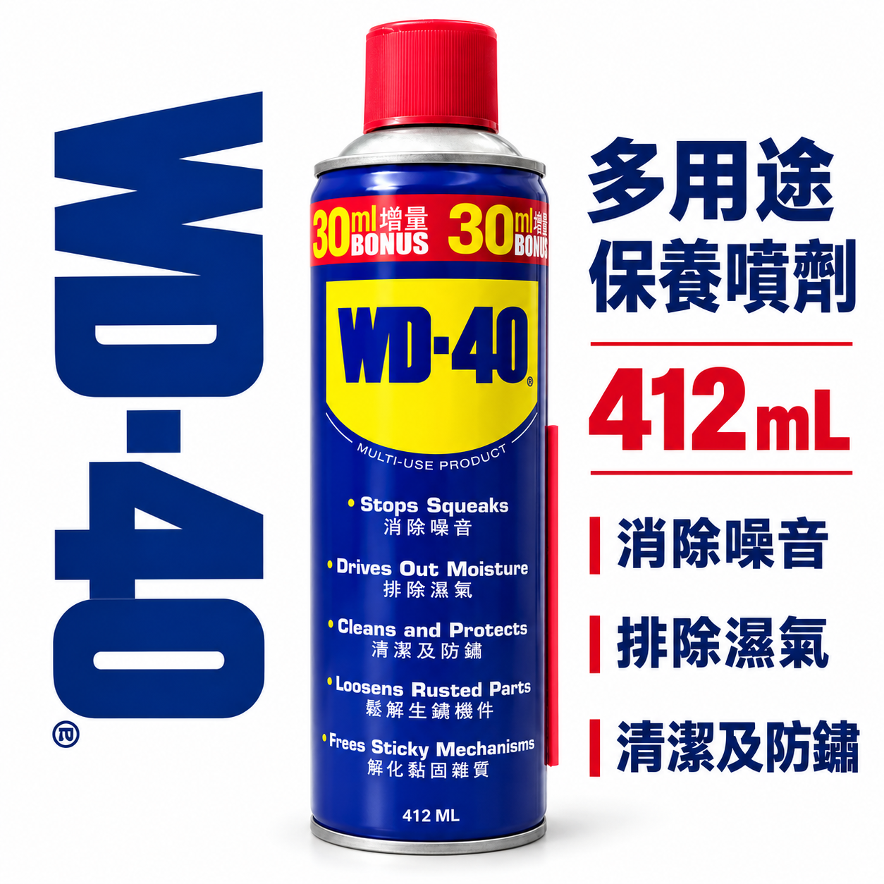 美國 WD-40｜專業型金屬保護防鏽油 防銹油 清潔 除銹油 除濕 噴式潤滑劑 多功能除鏽油｜WD40｜412ML