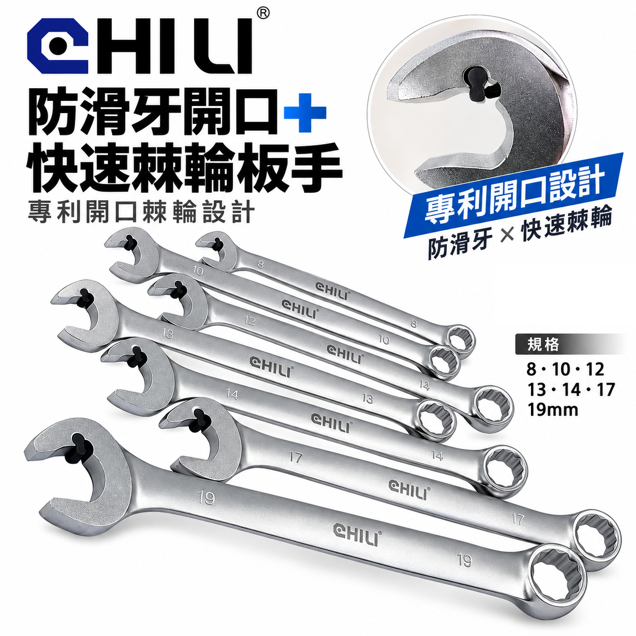 CHILI 台灣製｜開口棘輪防滑牙扳手 快速棘輪開口板手 棘輪 油管扳手 梅花梅開｜8-19mm｜WG黑豆豆｜整組7支組