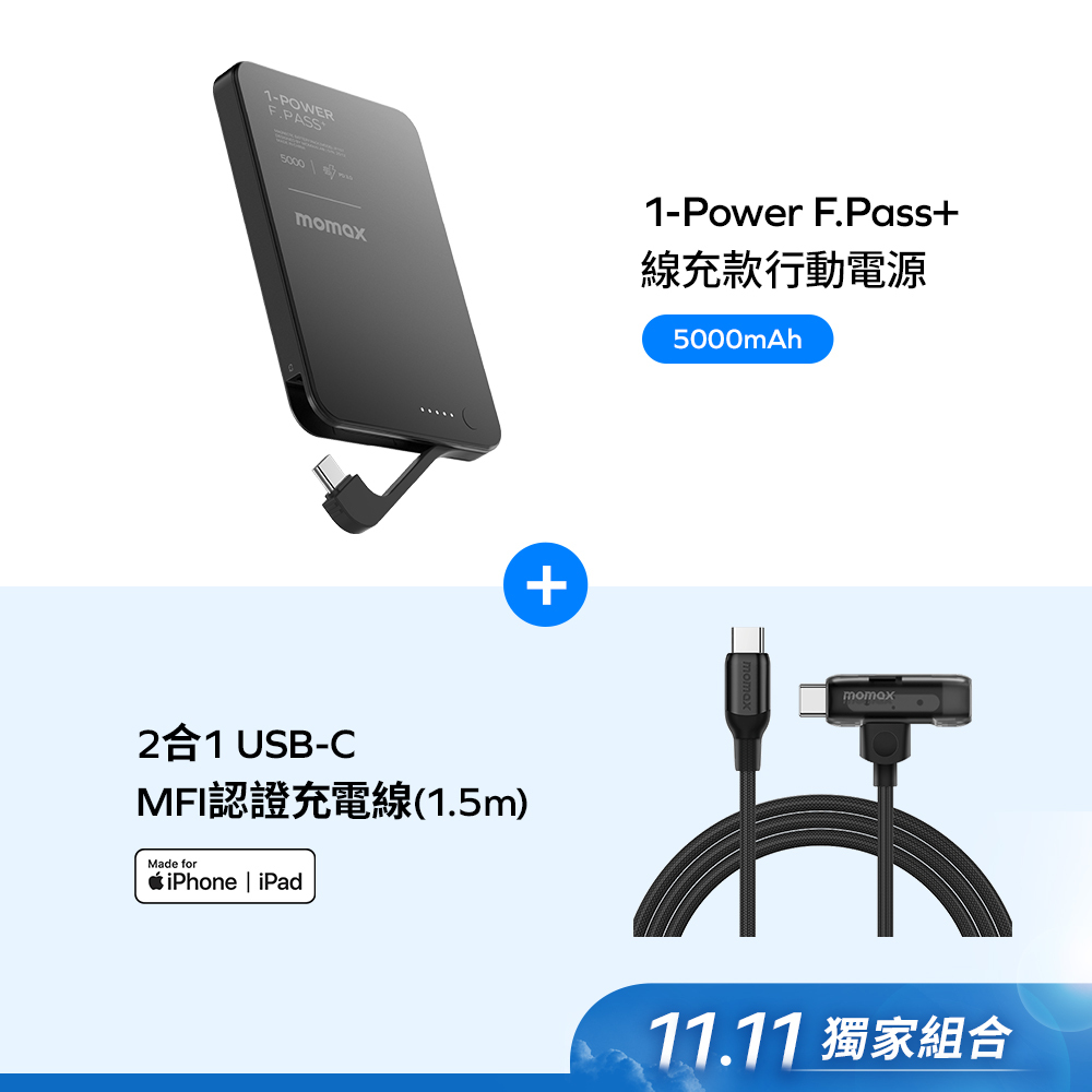 【雙11】(沒有無線充電功能) 1-Power F.Pass+ CCC認證 5000mAh隱形自帶線行動電源+MFI 2合1充電線