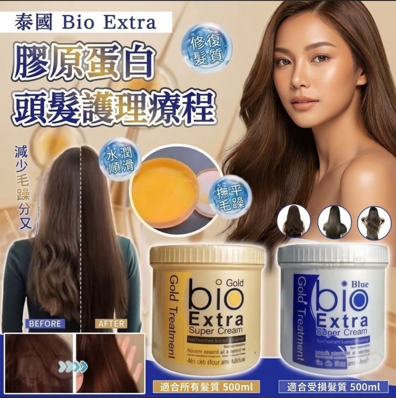 泰國 Bio Extra 膠原蛋白頭髮護理療程 500g (Salon裝) 十月團