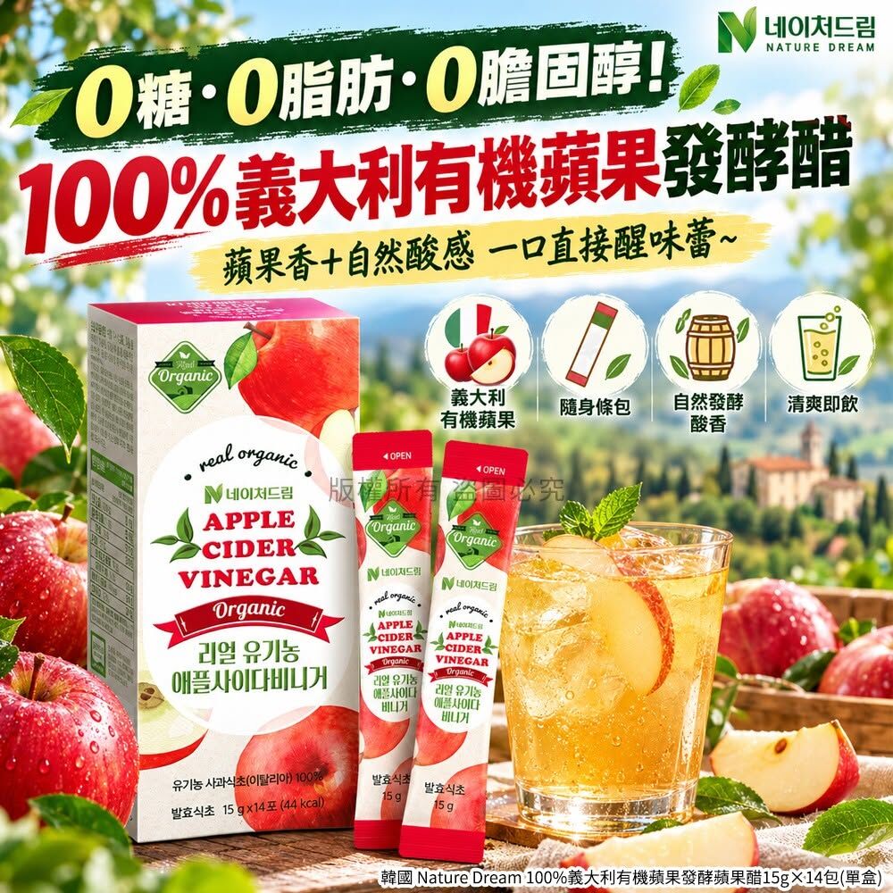 WSBB13116  韓國 Nature Dream 100%義大利有機蘋果發酵蘋果醋15g×14包(單盒)（12月中旬）