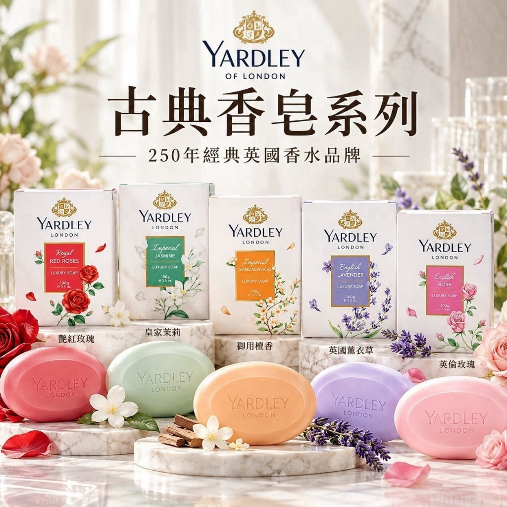 WSBB13121   【雅麗Yardley】雅麗古典香皂系列 100g（12月中旬）