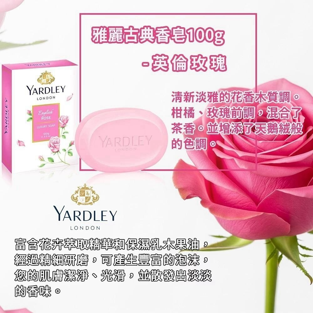 WSBB13121   【雅麗Yardley】雅麗古典香皂系列 100g（12月中旬）
