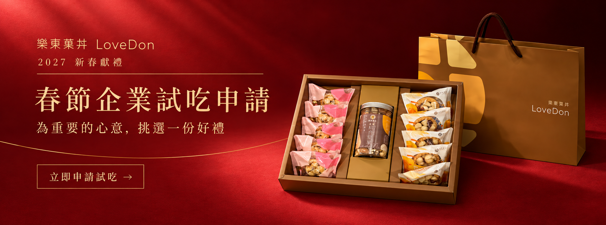 2027-new-year-gift-box