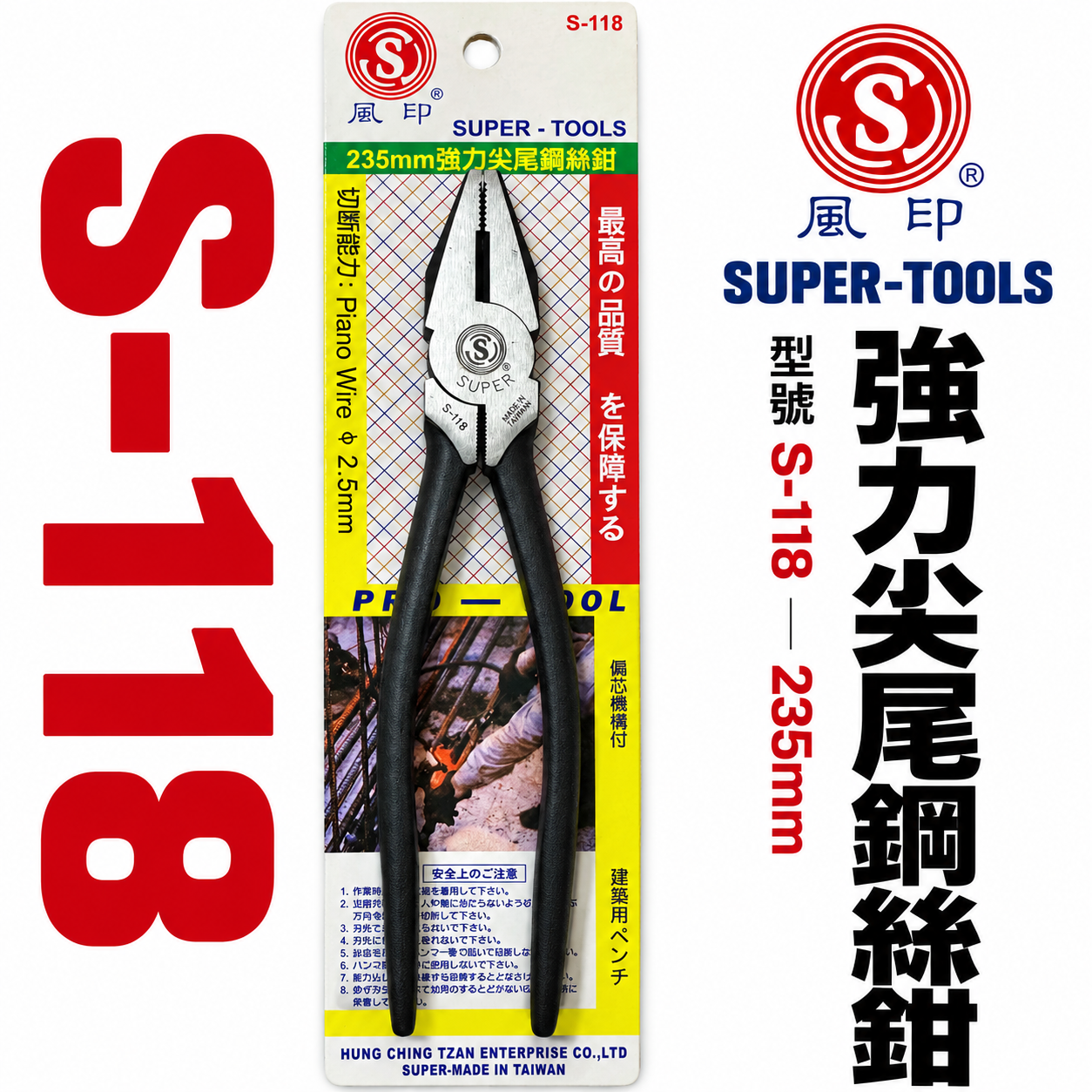 FUJIYA 富具亞 風印｜9" 建築尖尾鋼絲鉗 末端特殊尖形設計 綁鐵線撬子 鐵柄虎鉗 鐵線鉗｜S-118