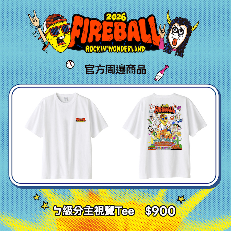 【2026 FIREBALL】ㄅ級分主視覺Tee