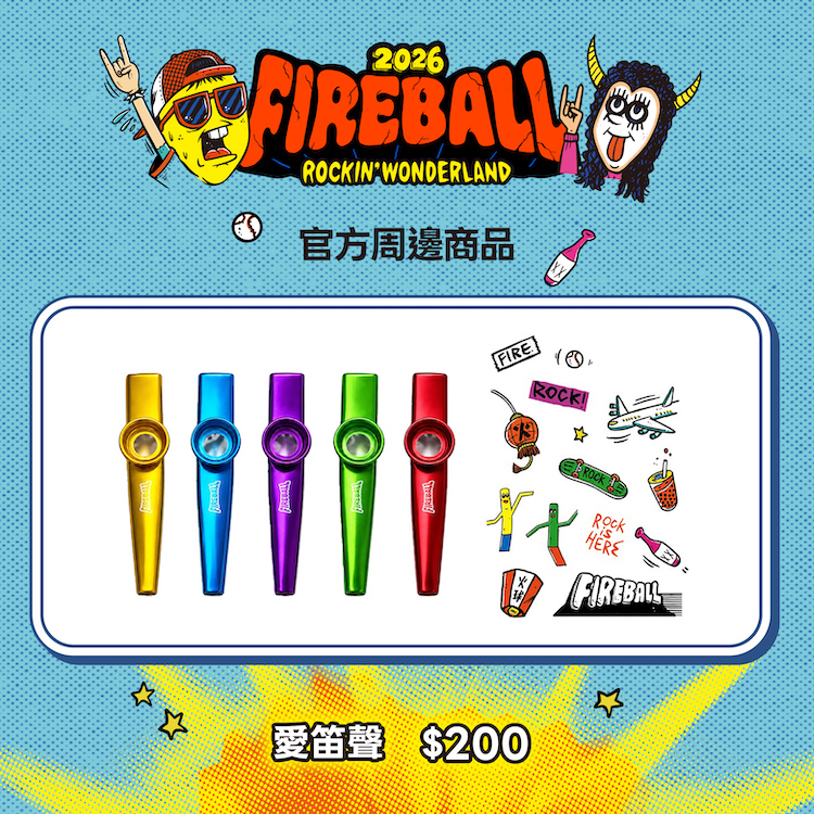【2026 FIREBALL】愛笛聲（附貼紙）