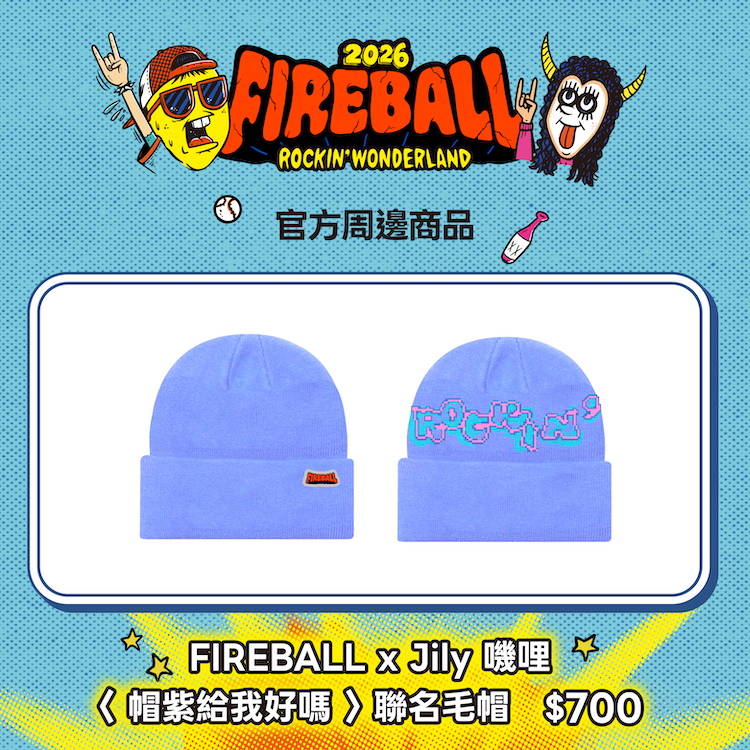 【2026 FIREBALL】Jily 嘰哩〈帽紫給我好嗎〉聯名毛帽