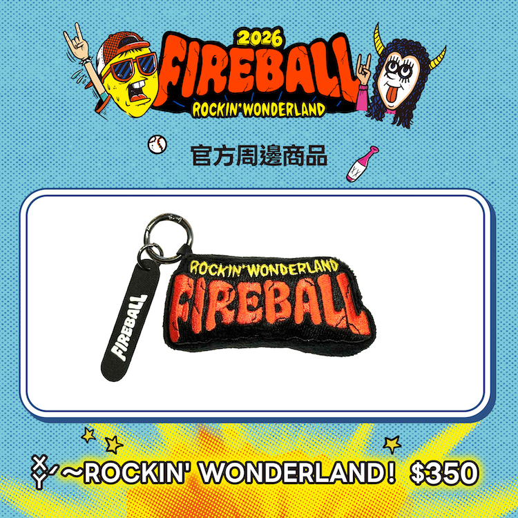 【2026 FIREBALL】ㄨㄚˊ～ROCKIN' WONDERLAND！