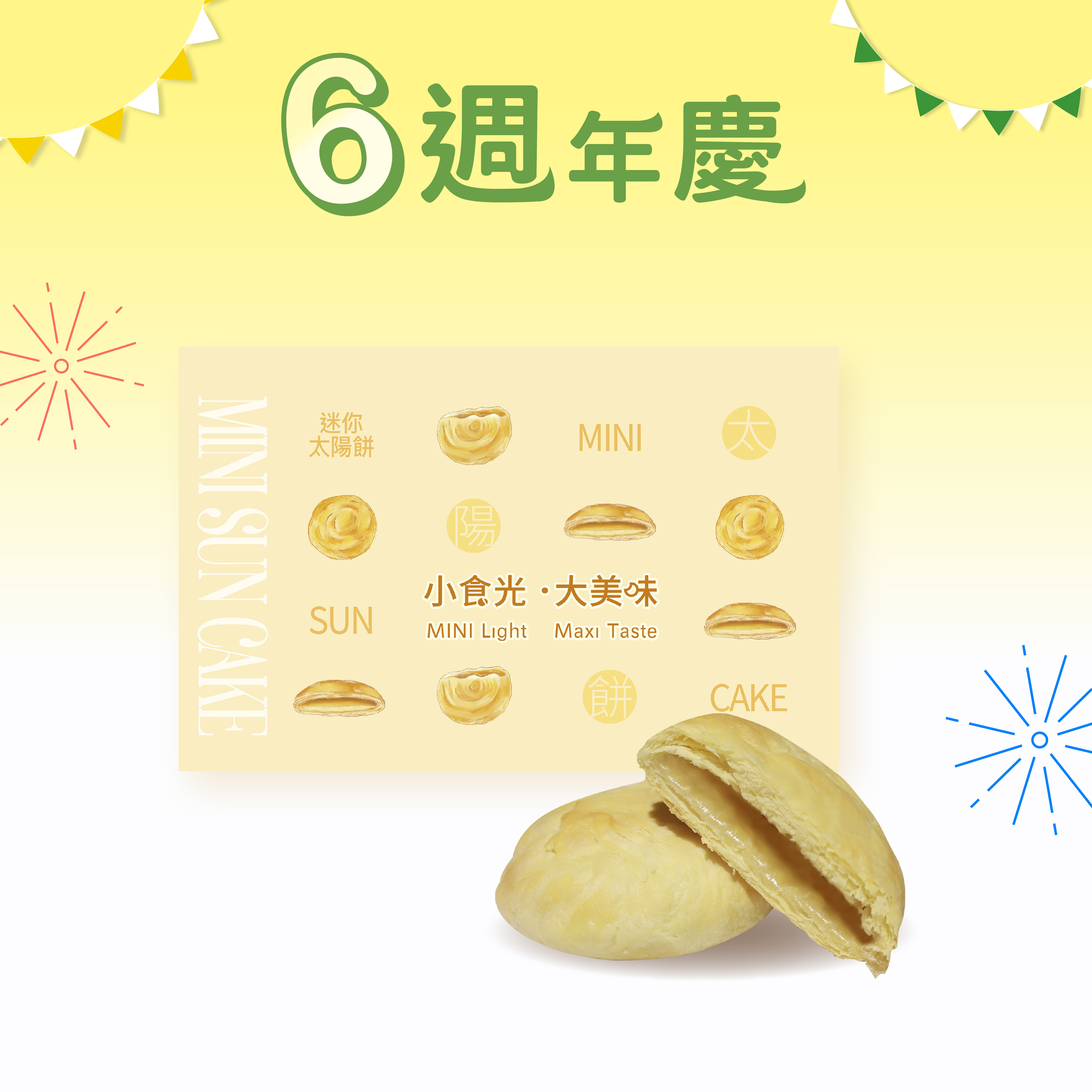 Mini太陽餅8入禮盒(濃郁奶香)
