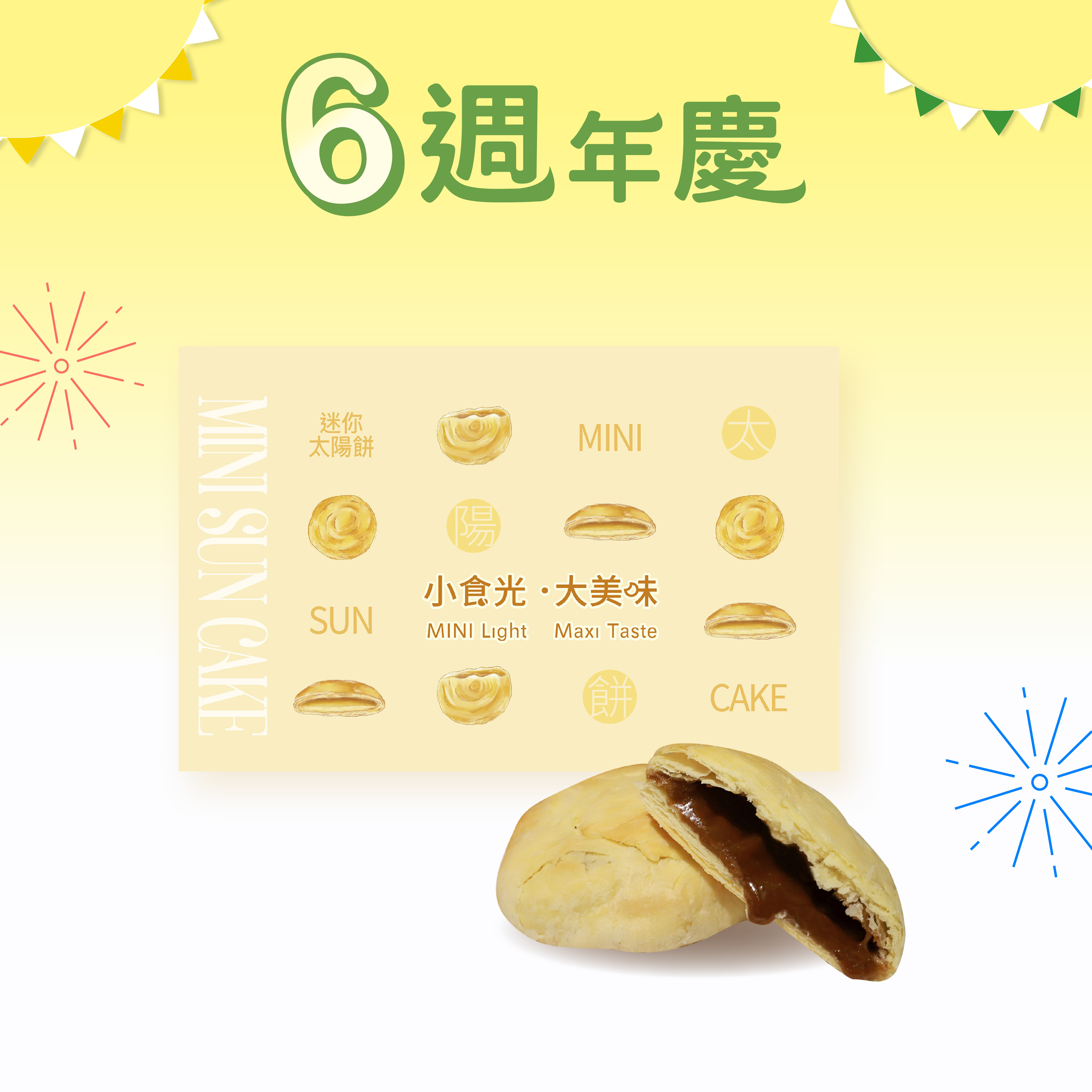 Mini太陽餅8入禮盒(醇厚黑糖)