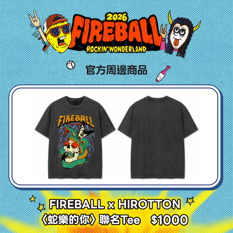 【2026 FIREBALL】HIROTTON 〈蛇樂的你〉聯名Tee
