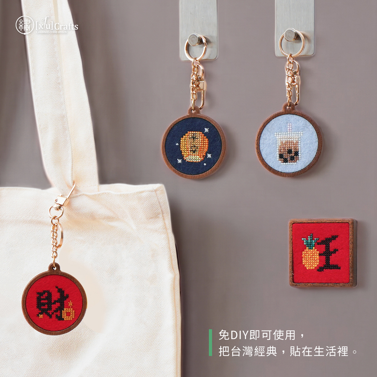 台灣經典電繡小物設計