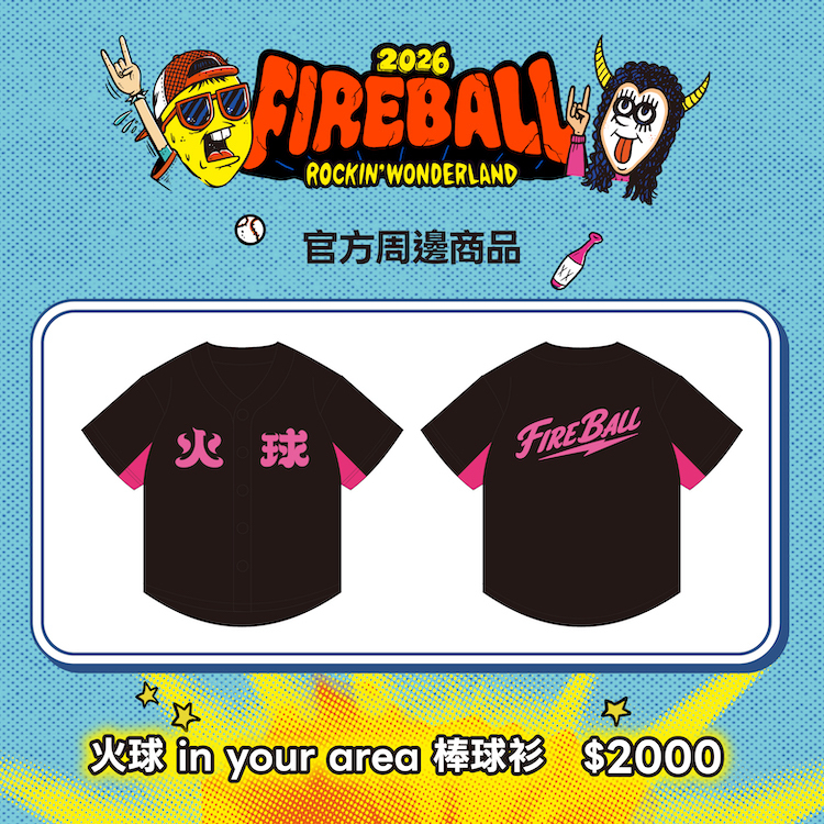 【2026 FIREBALL】火球 in your area 棒球衫