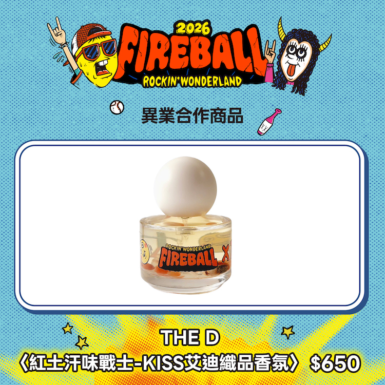 【2026 FIREBALL】THE D〈紅土汗味戰士-KISS艾迪織品香氛〉