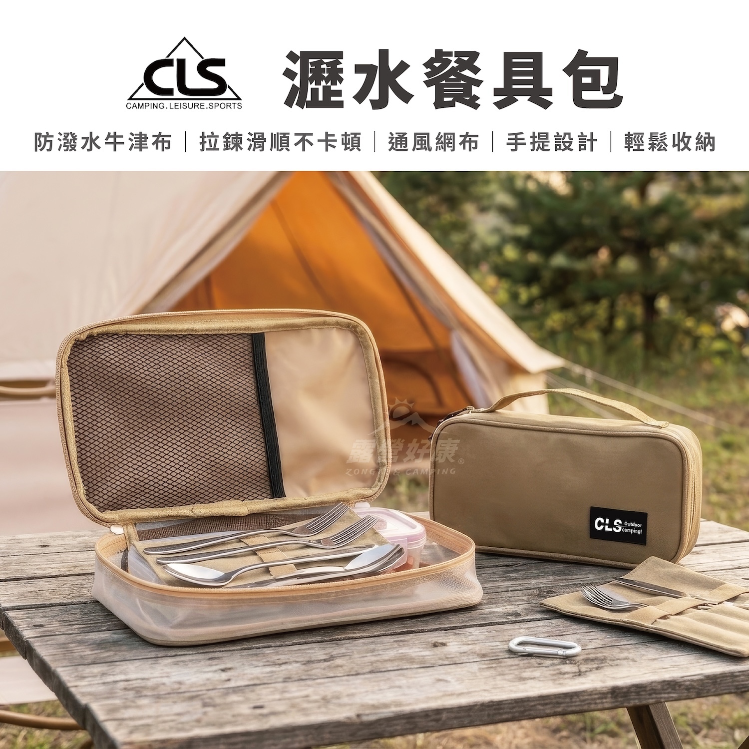 【CLS】瀝水餐具包 AF32